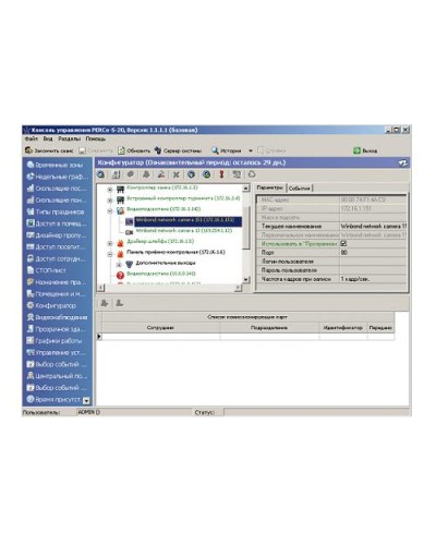 ПО Модуль «Администратор» PERCo-SM01 в Томске Сетевая СКУД Perco Pintop.ru